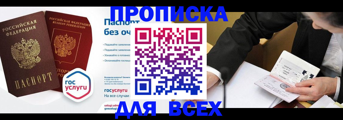 временная регистрация надежно в Прохладном