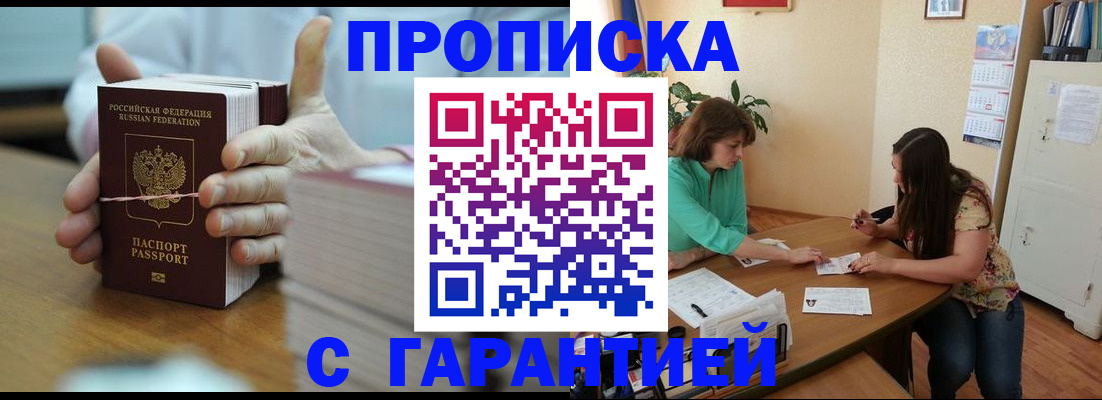 временная регистрация для школы в Прохладном