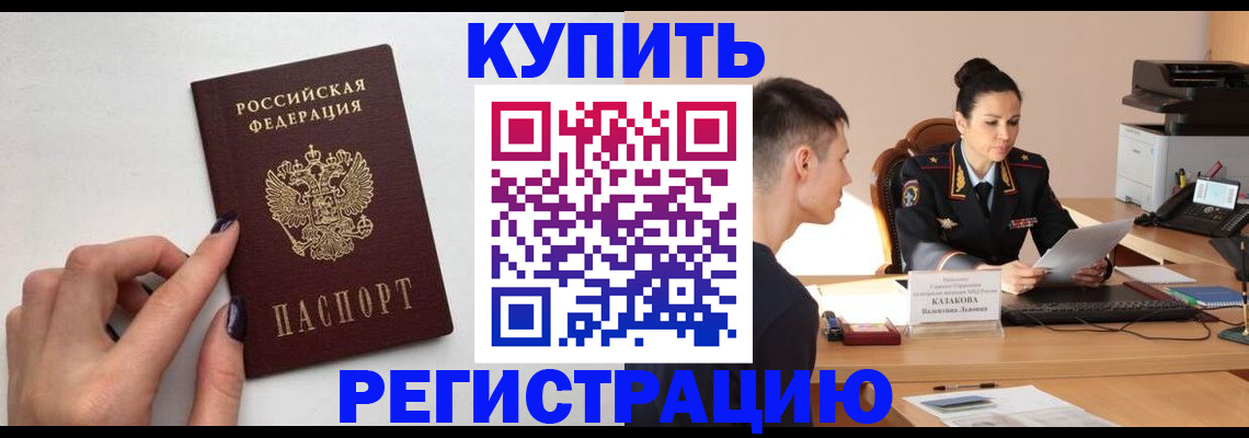 временная регистрация собственник в Прохладном