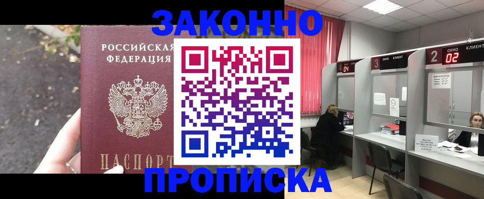 где прописаться в Прохладном